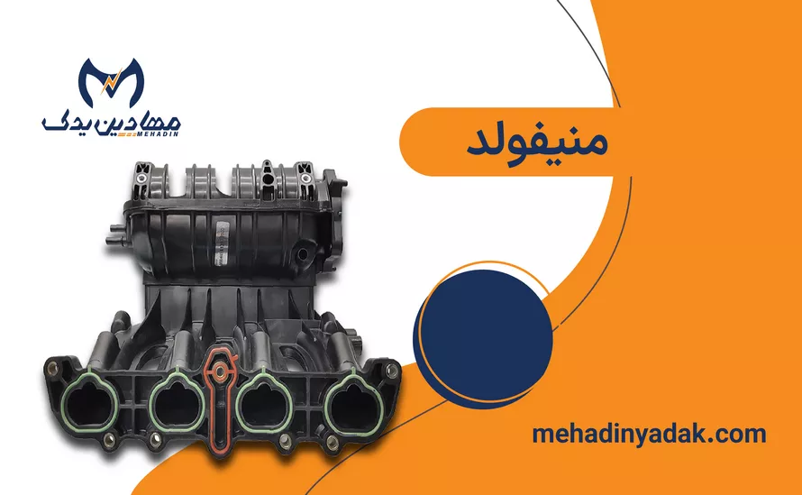 خرید منیفولد ماشین 
