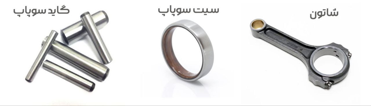 آشنایی با قطعات خودرو (شناخت لوازم یدکی)لیست✔️عکس+pdf