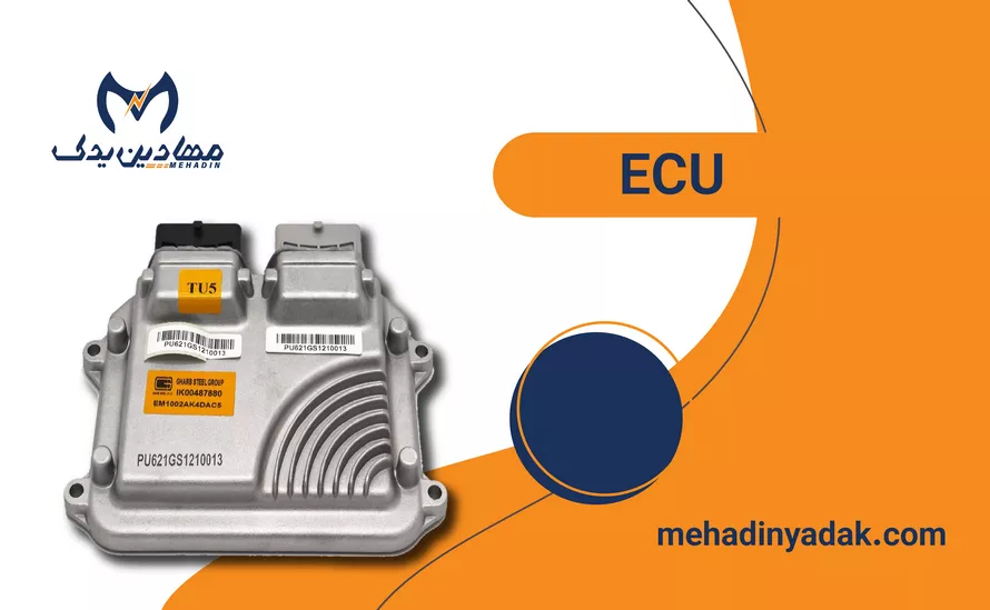 خرید کامپیوتر ماشین✔️قیمت ایسیو(ecu)