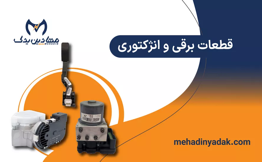 خرید قطعات انژکتوری خودرو