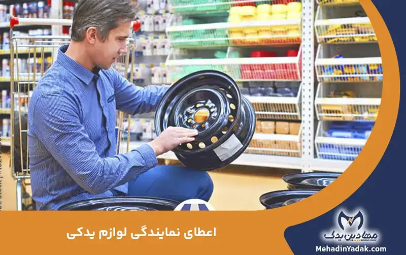 اعطای نمایندگی لوازم یدکی بدون سرمایه✔️کروز عظام ایساکو