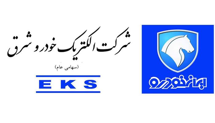 بهترین برندها و تولید کننده لوازم یدکی خودرو✔️اسم شرکت
